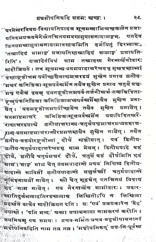 Shri Nrisinhatapaniyopanishad